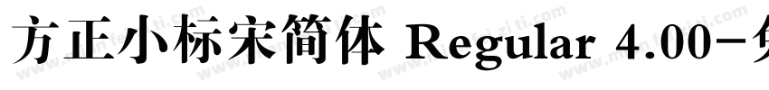方正小标宋简体 Regular 4.00字体转换
